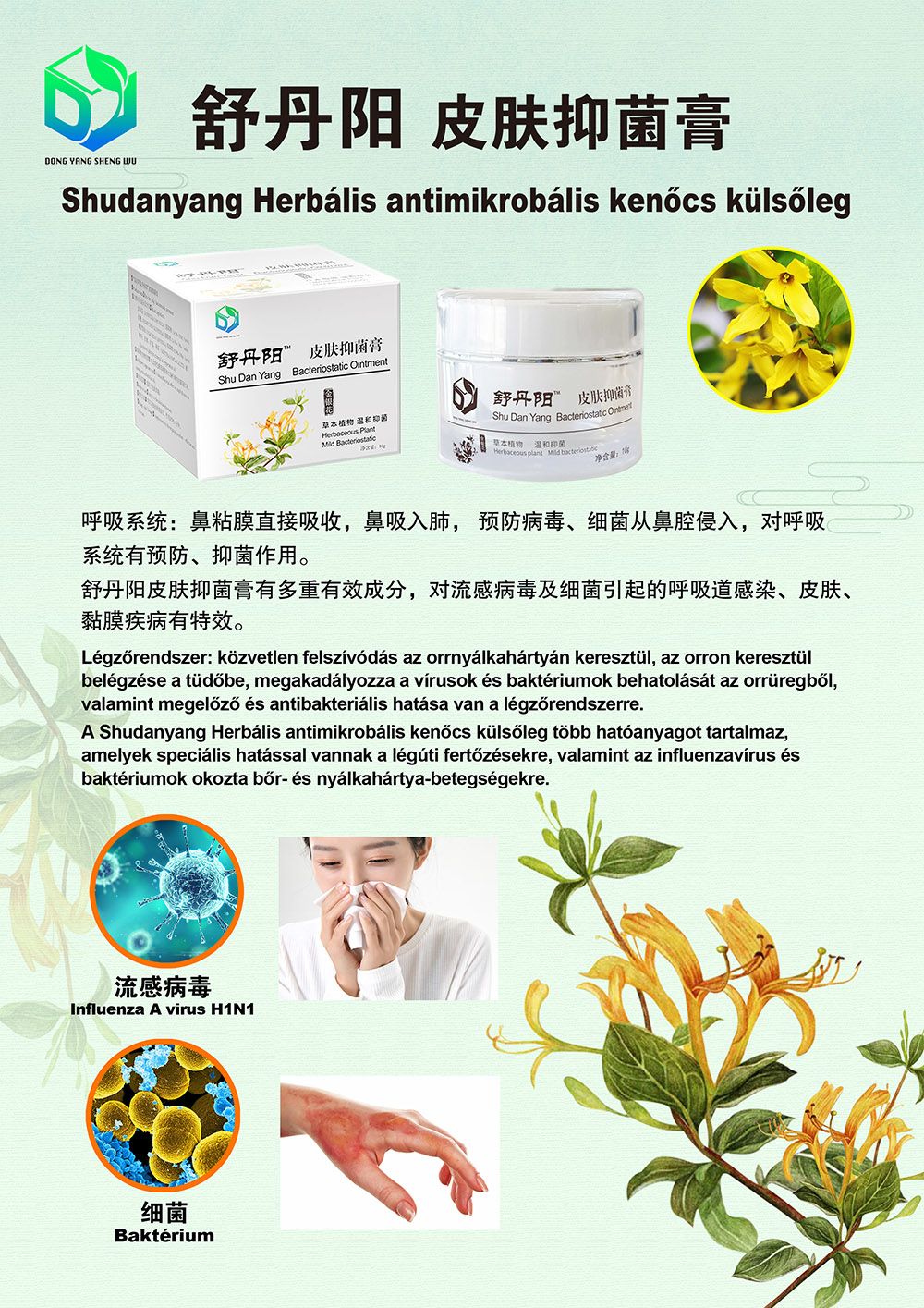 舒丹阳®皮肤抑菌膏s1.jpg