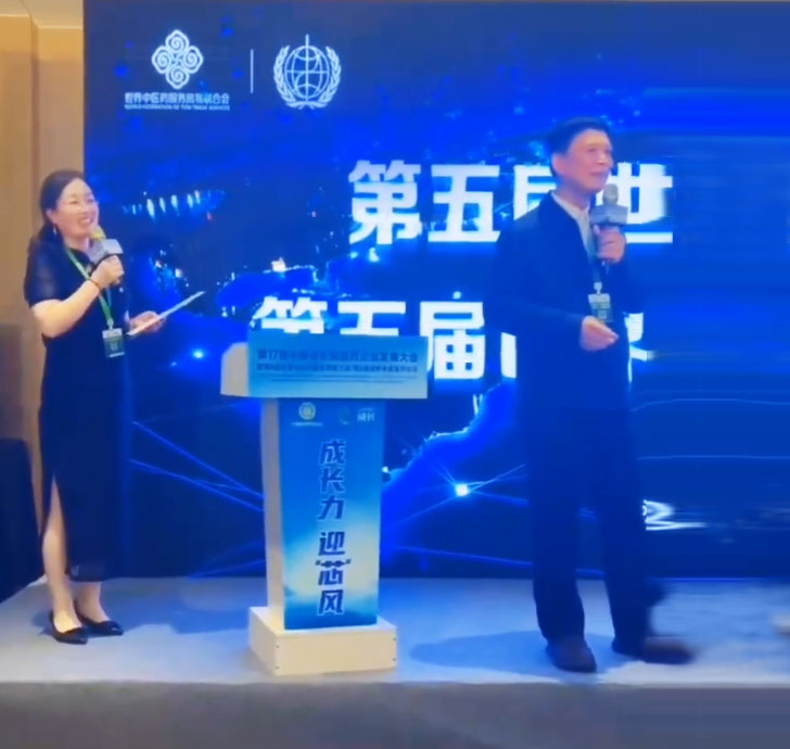 第五届世界中医药论坛学术大会