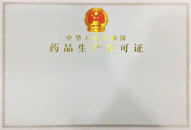 好消息公司铜川基地固体生产线通过药品生产许可和GMP符合性检查