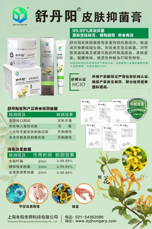 舒丹阳®皮肤抑菌膏1.jpg